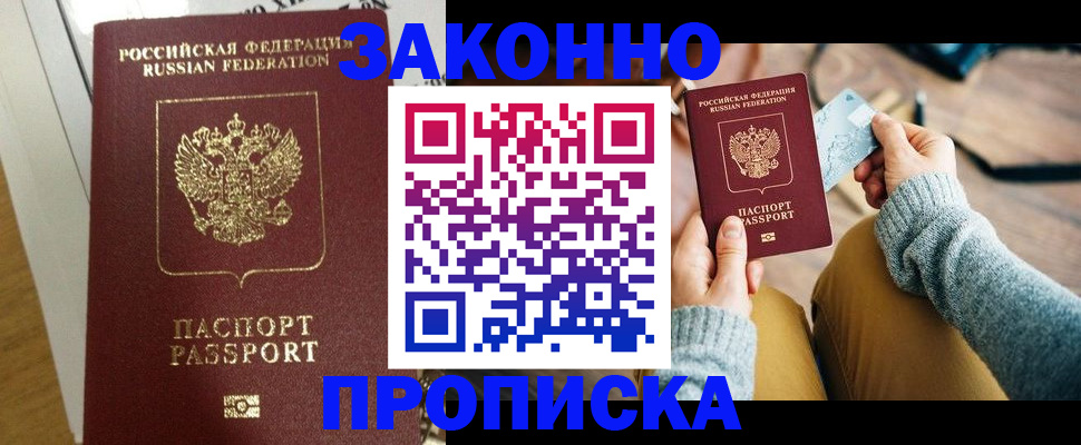 прописка регистрация в Курчалом